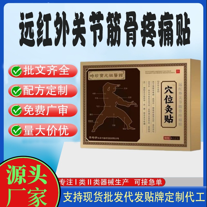 遠紅外關節(jié)筋骨疼痛貼.jpg
