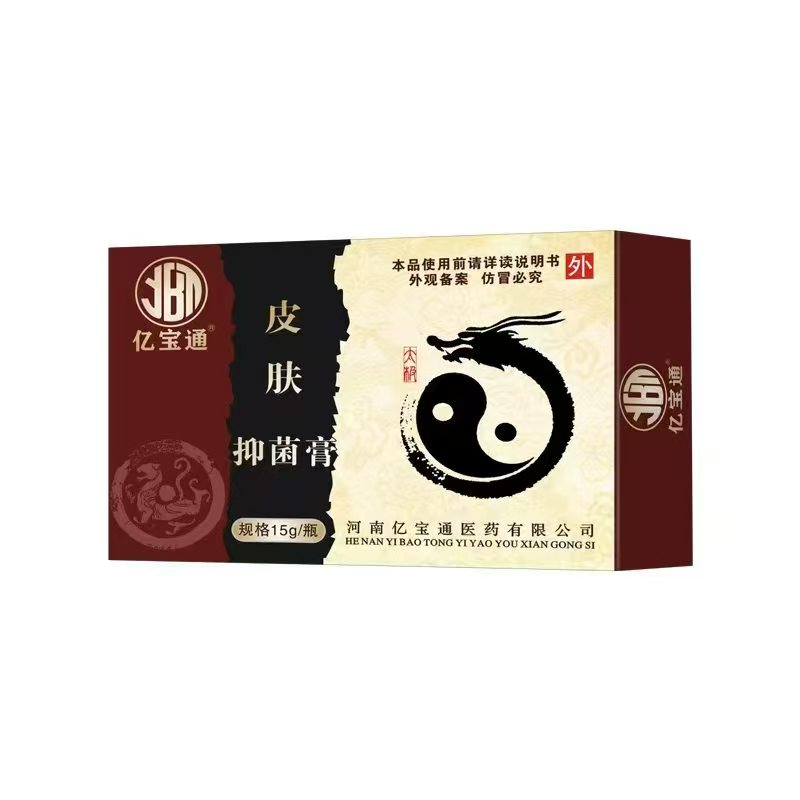 皮膚抑菌膏.jpg