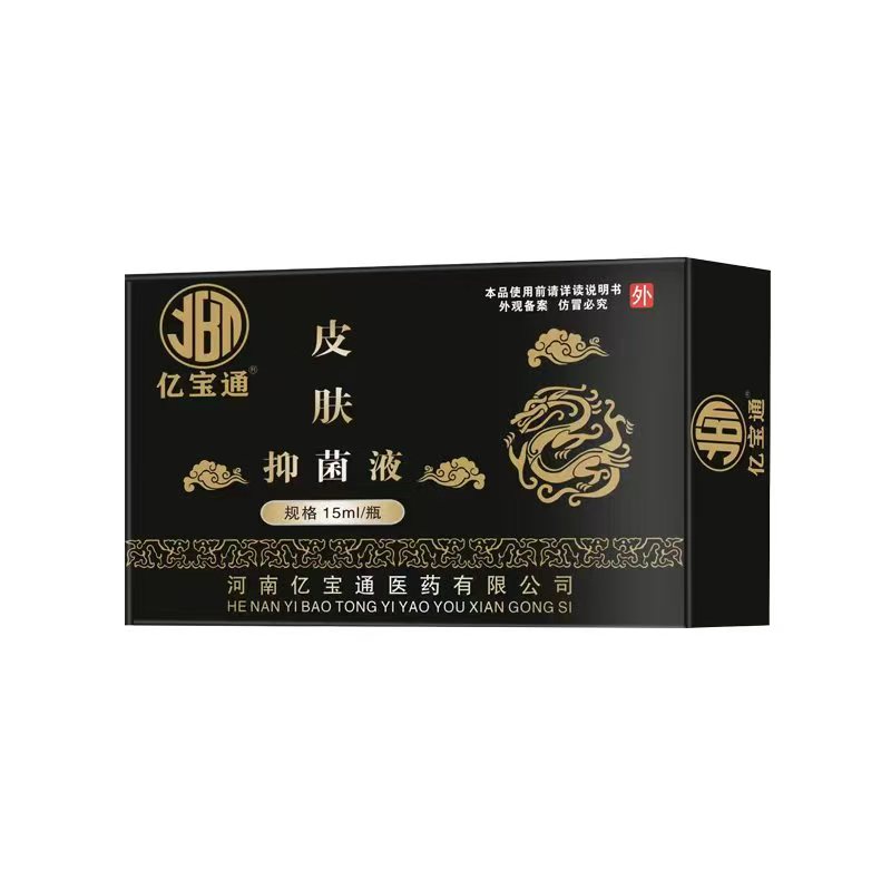 皮膚抑菌液.jpg