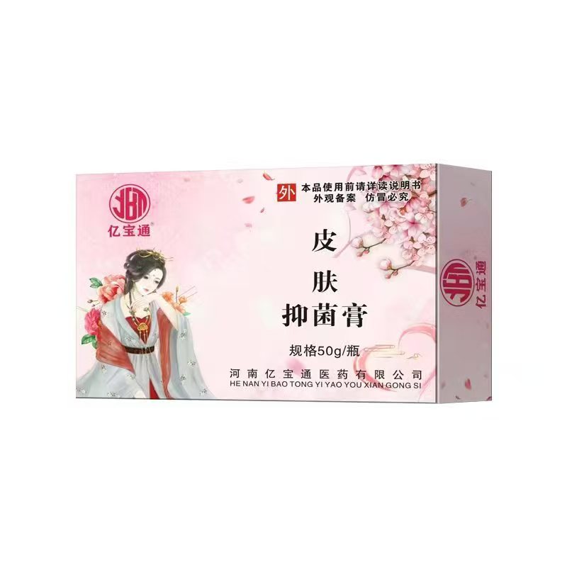 皮膚抑菌膏50g.jpg