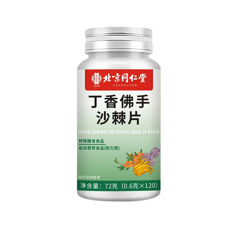 北京同仁堂丁香佛手沙棘片.jpg
