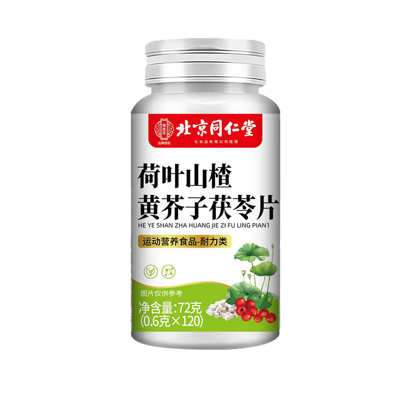 北京同仁堂荷葉山楂黃芥子茯苓片.jpg