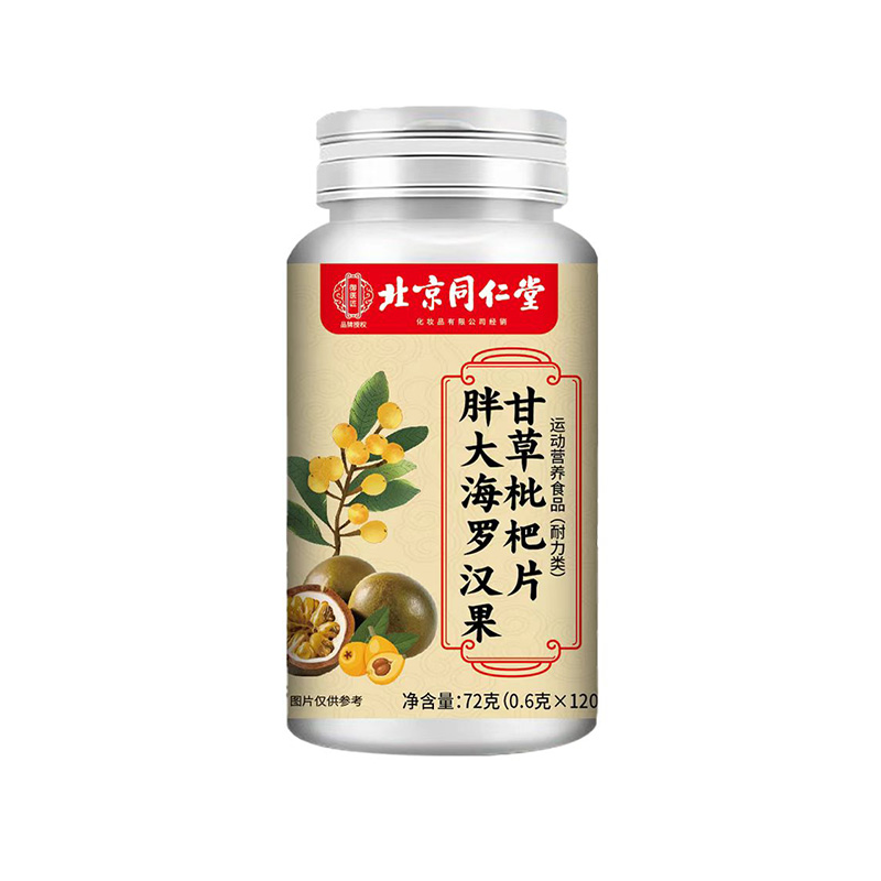 北京同仁堂胖大海羅漢果甘草枇杷片.jpg