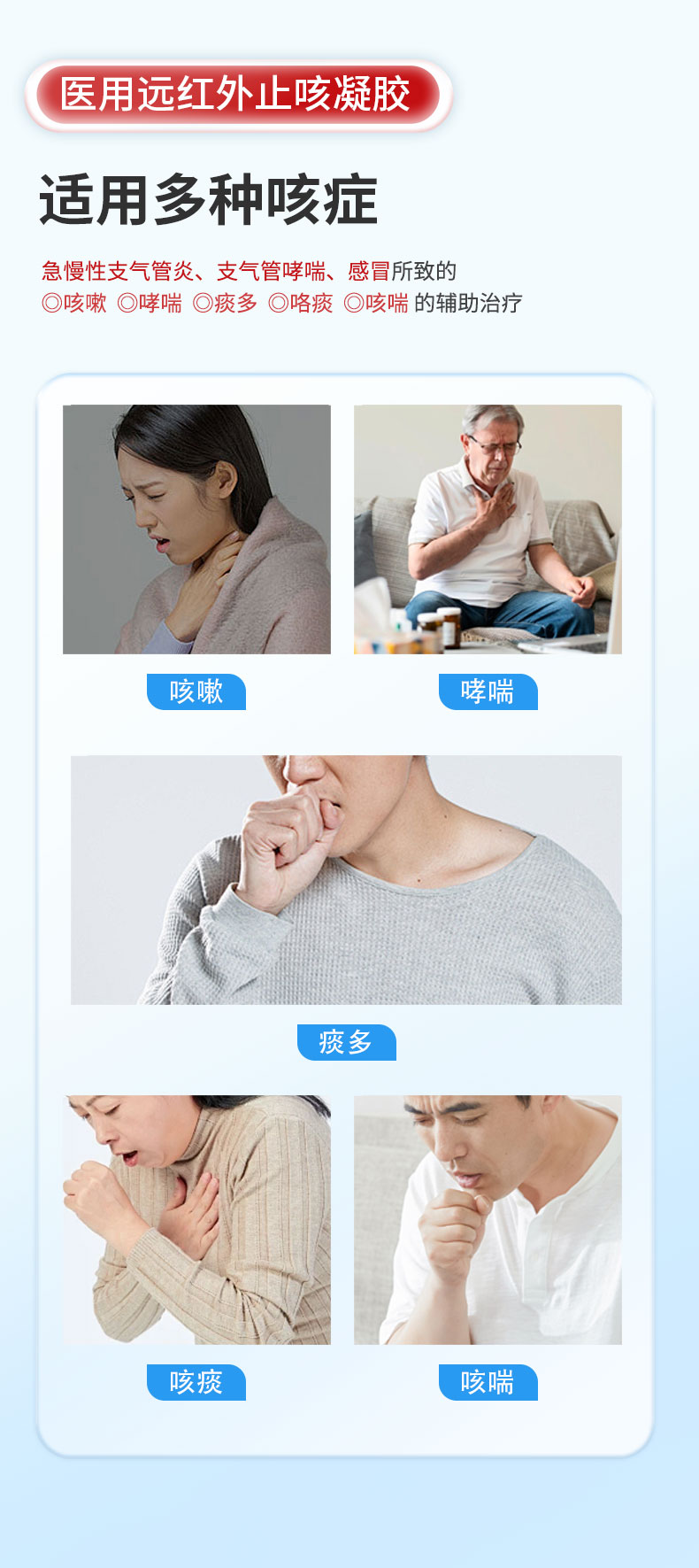 【醫用遠紅外止咳凝膠】-詳情_04.jpg