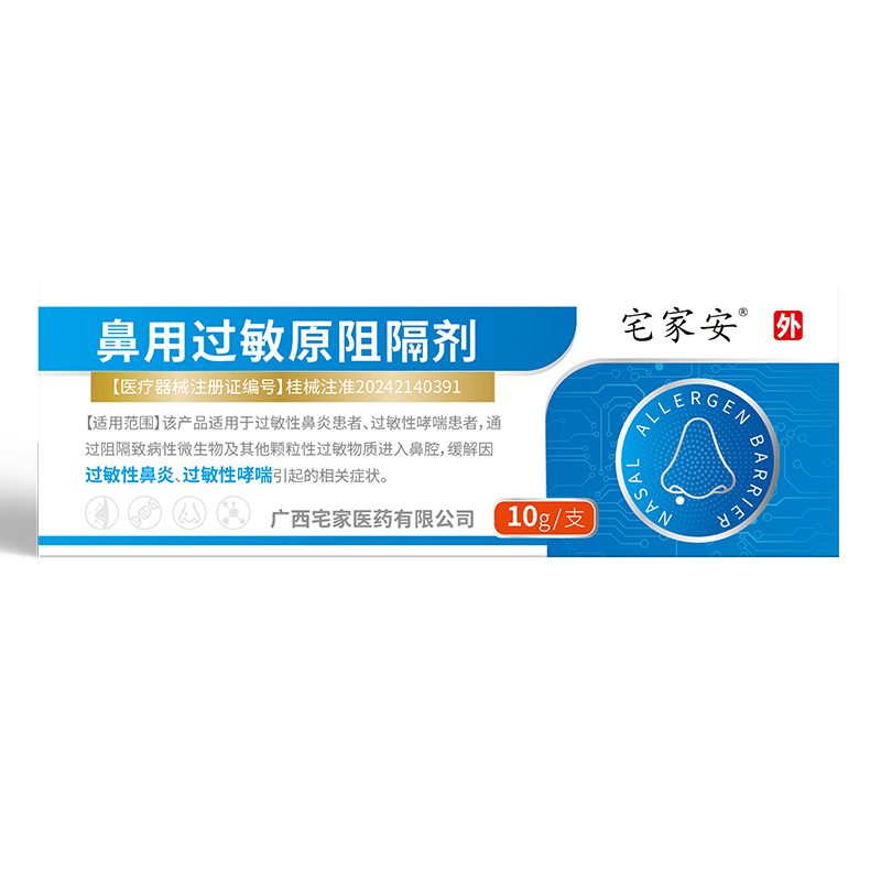 鼻用過敏原阻隔劑-(2).jpg