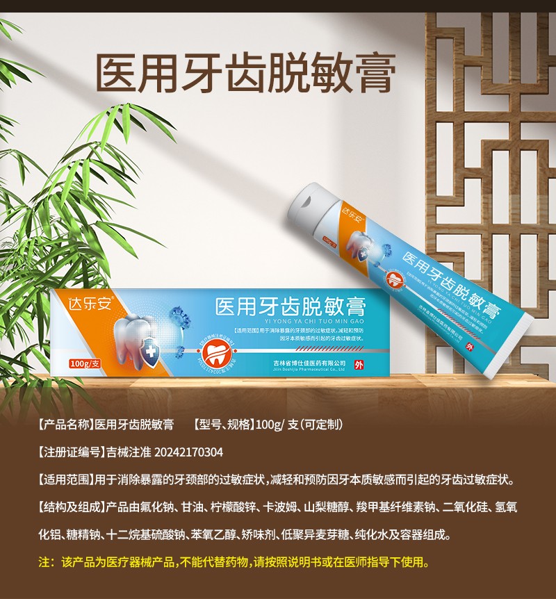 醫(yī)用牙齒脫敏膏-詳情.jpg