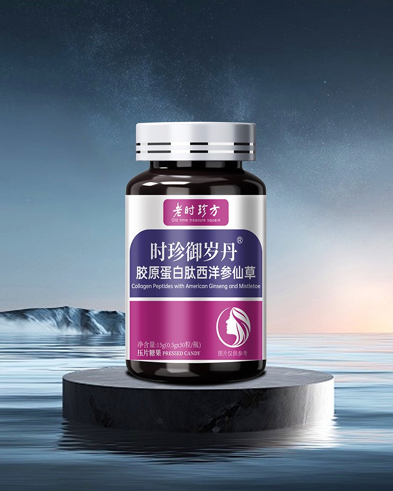 時珍御歲丹膠原蛋白肽西洋參仙草壓片糖果.jpg