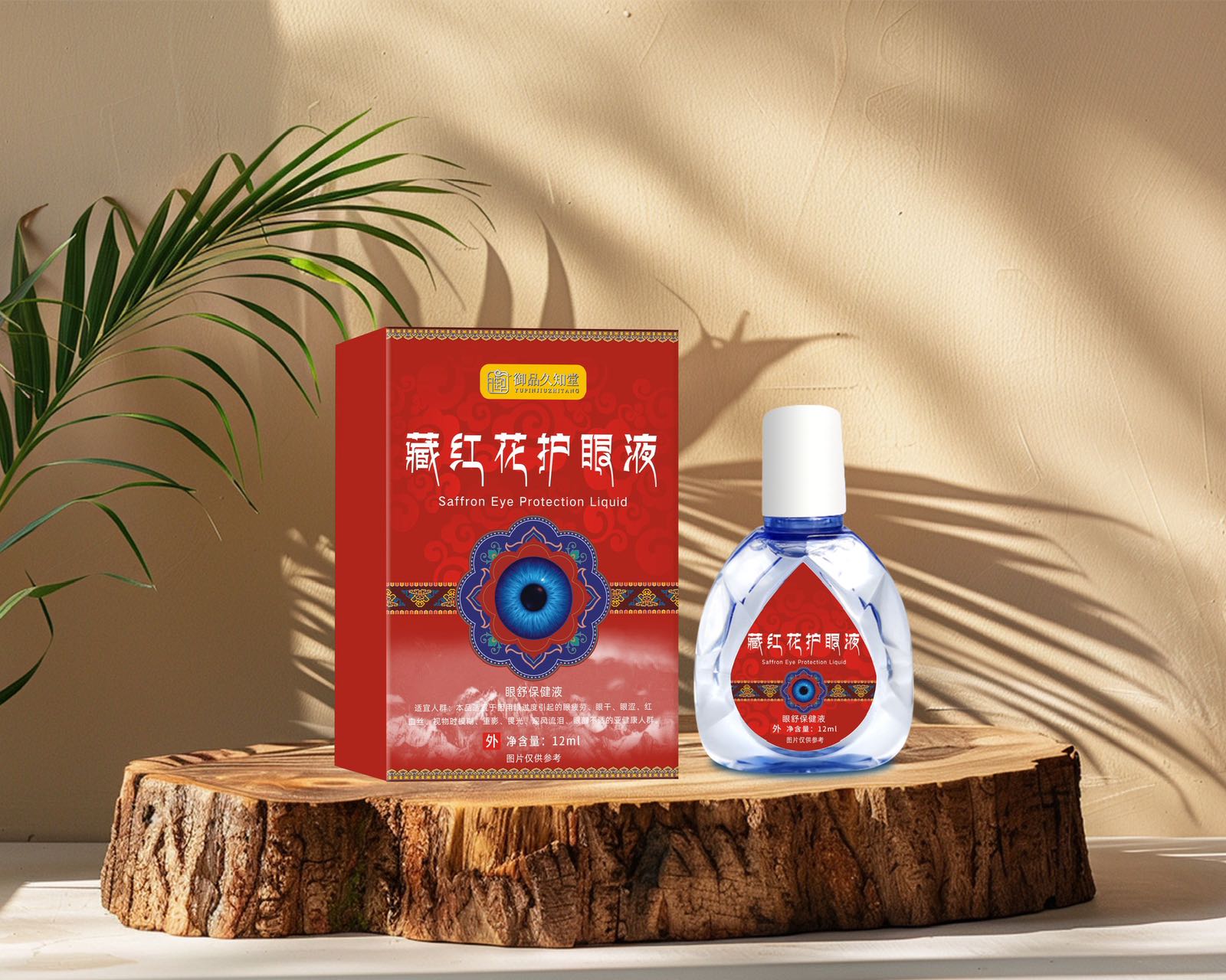 藏紅花護眼液.jpg