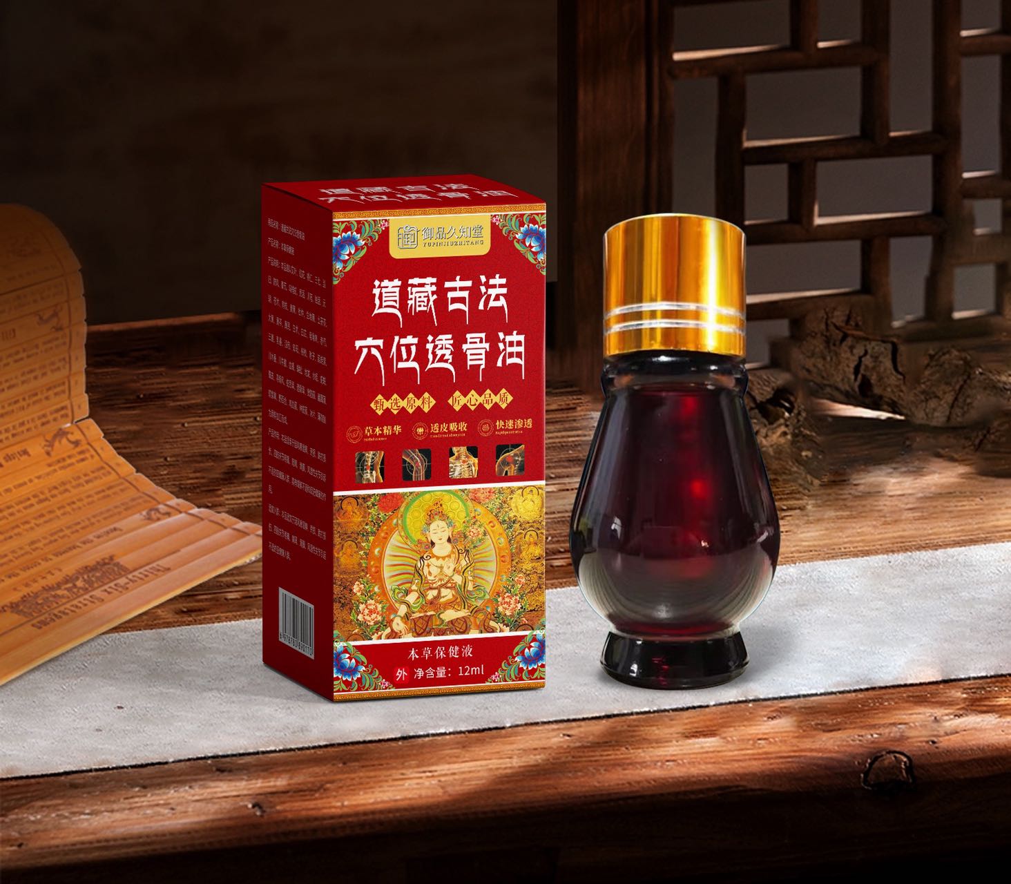 道藏古法穴位透骨油本草保健液.jpg