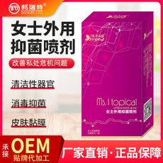 女士外用抑菌噴劑貼牌定制代加工 女士外用抑菌噴劑貼牌定制代加工