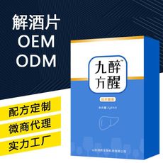九醉方醒解酒壓片糖果可OEM/ODM代工