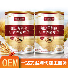 蛹蟲草加硒營養燕麥片貼牌定制代加工 蛹蟲草加硒營養燕麥片貼牌定制代加工