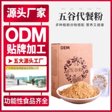 辦公室五谷代餐粉OEM代加工 辦公室五谷代餐粉OEM代加工