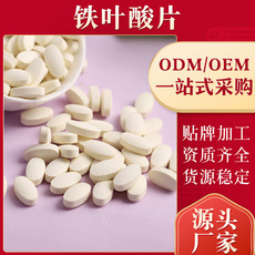 長生康鐵葉酸片貼牌OEM/ODM 長生康鐵葉酸片貼牌OEM/ODM