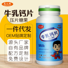 美之健牛乳鈣片可OEM/ODM代工