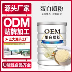 中老年營養蛋白粉可OEM/ODM代工 中老年營養蛋白粉可OEM/ODM代工