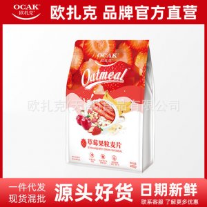 歐扎克草莓果粒麥片400gOEM/ODM定制代加工