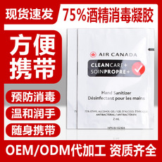 便攜式消毒一菌免洗手凝膠OEM代加工