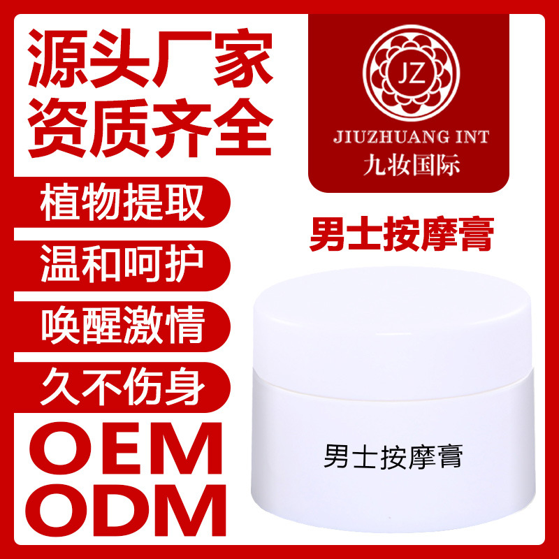 男士私處按摩膏OEM/ODM定制代加工