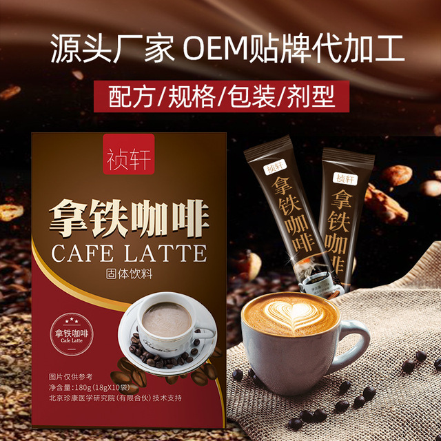 咖啡拿鐵OEM/ODM定制代加工