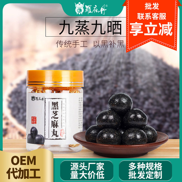 羅麻丹黑芝麻丸OEM/ODM定制代加工