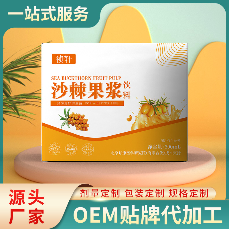 沙棘果汁代加工貼牌定制代加工