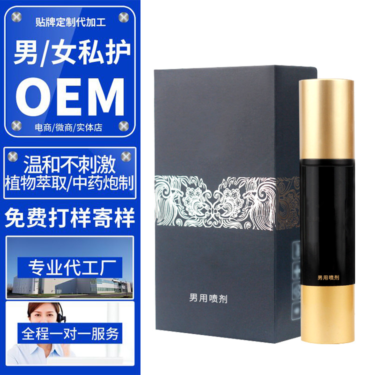 草本提取原液外用噴霧劑貼牌OEM/ODM
