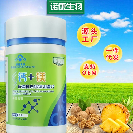 鈣鎂咀嚼片代加工OEM貼牌