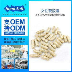 私密硬膠囊OEMOEM/ODM代加工