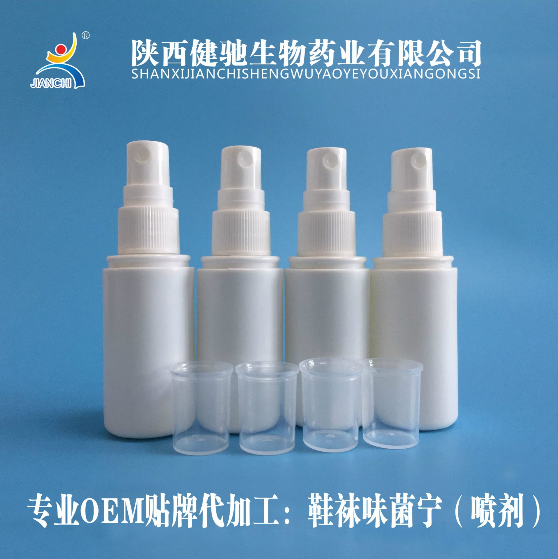 鞋襪除臭噴劑OEM代加工