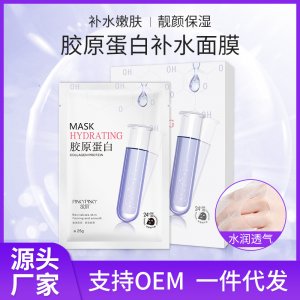 膠原蛋白面膜貼牌OEM/ODM