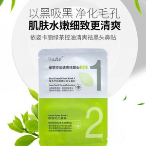 綠茶祛黑頭撕拉式鼻貼膜代加工貼牌OEM/ODM