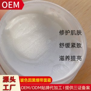 玻色因黑繃帶面霜OEM/ODM定制代加工