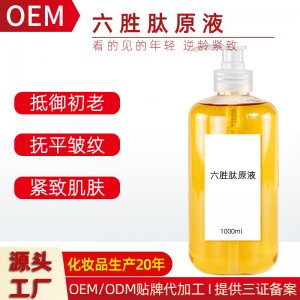 六勝肽原液貼牌OEM/ODM