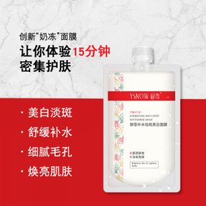 御雪補水美白淡斑面膜OEM/ODM定制代加工