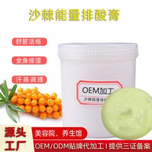 沙棘能量排酸膏OEM/ODM代加工