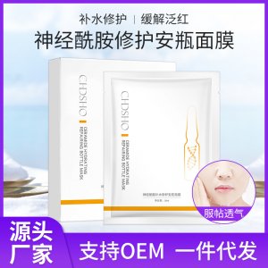 誠蒂詩歐神經酰胺面膜OEM/ODM代加工