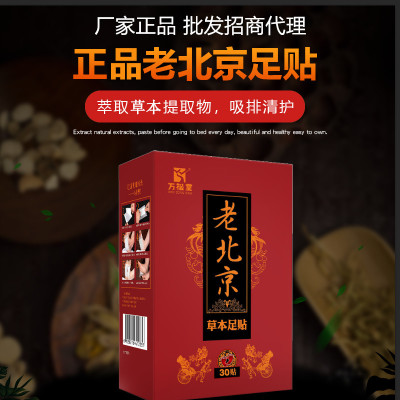 萬松堂老北京足貼貼牌OEM/ODM