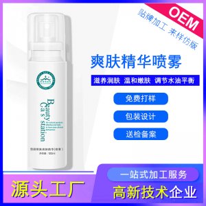 面部護(hù)膚品保濕精華爽膚水可OEM/ODM代工