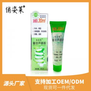 俏姿萊補水蘆薈膠 OEM代加工