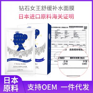 范里奇奇氨基酸面膜 OEM代加工