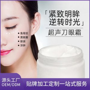 涂抹式液態超聲刀眼霜OEM/ODM代加工