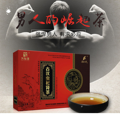萬松堂古漢蟲杞腎茶貼牌OEM/ODM代加工