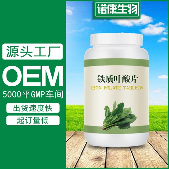 鐵質葉酸咀嚼片OEM貼牌代加工