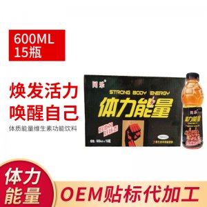 盈哈哈體力能量飲料600mlx15瓶貼牌定制代加工