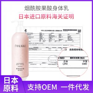 范里奇奇果酸身體乳可OEM/ODM代工