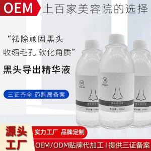 小氣泡黑頭導出液貼牌定制代加工