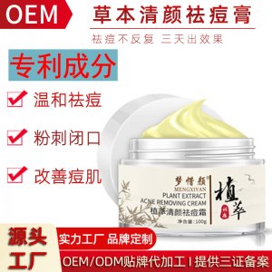 草本祛痘膏代加工貼牌OEM/ODM