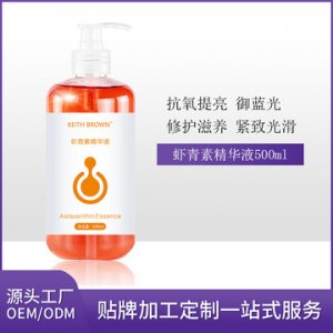 蝦青素精華液OEM代加工
