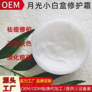 海南月光小白盒修護霜代加工貼牌OEM/ODM